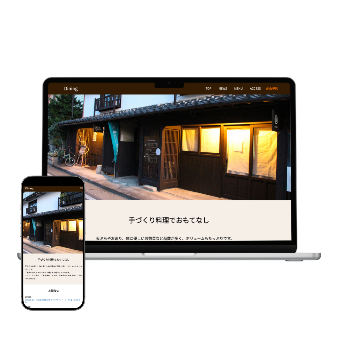 和食ダイニングサイト