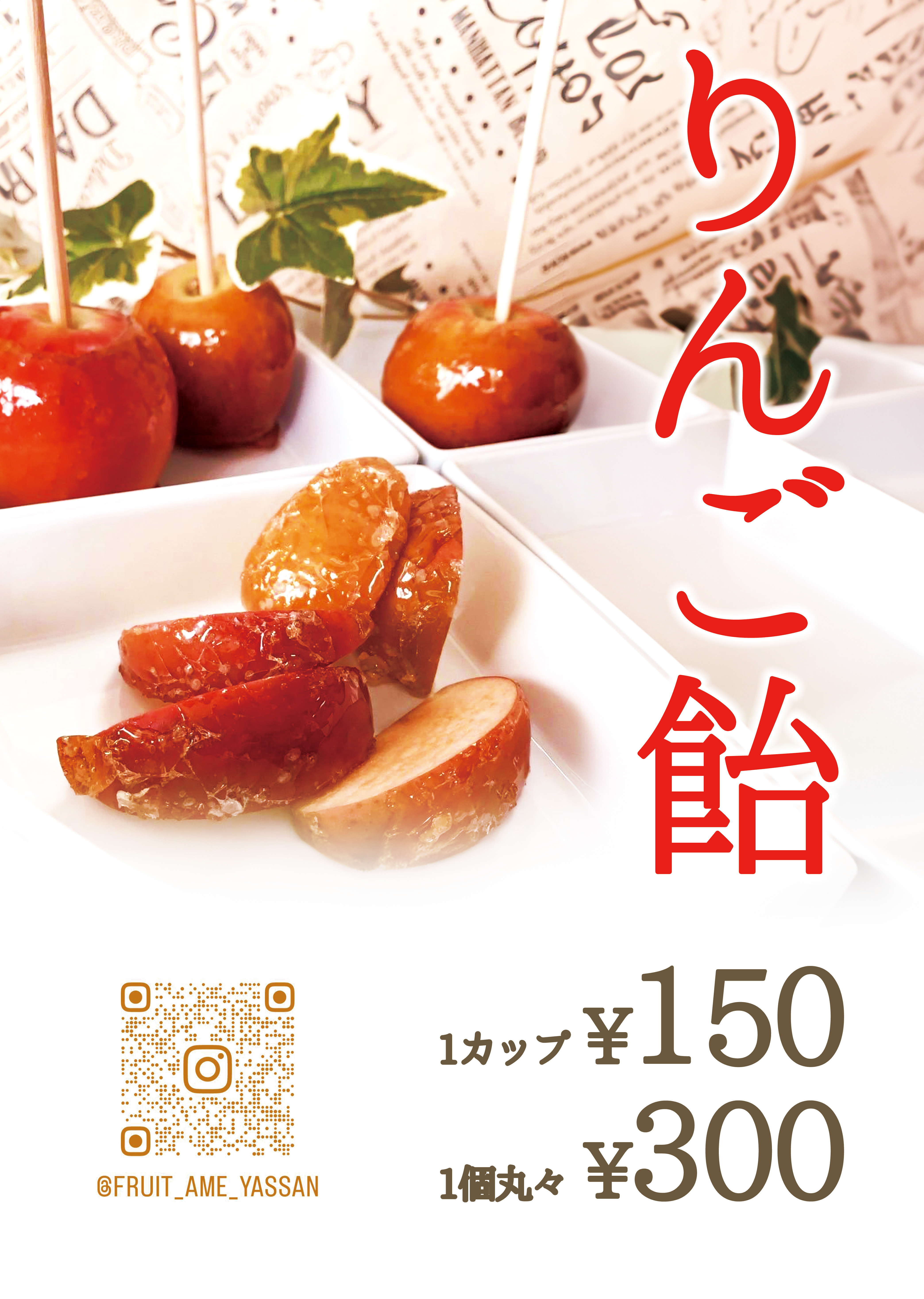 いちご飴のちらし