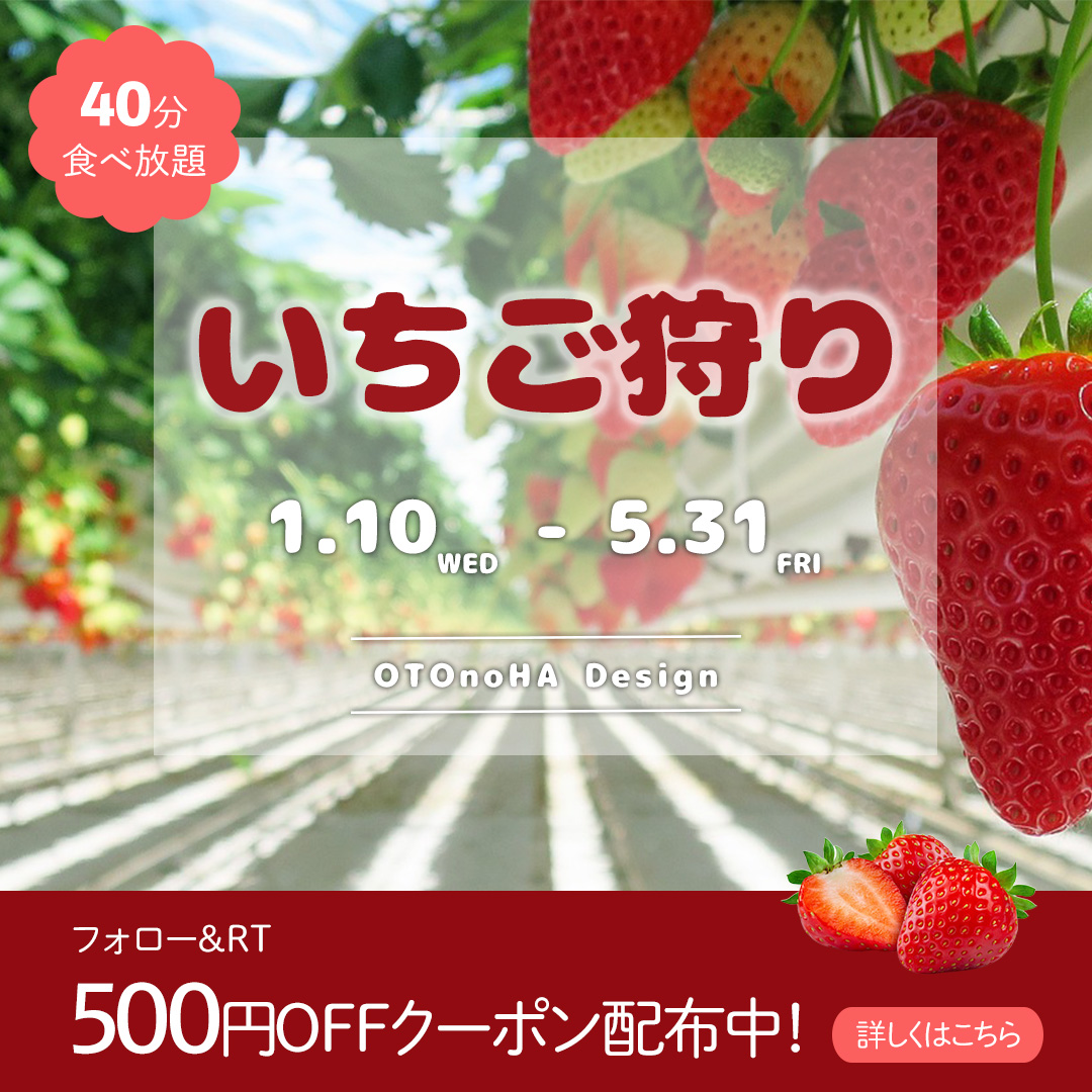 いちご狩りのバナー