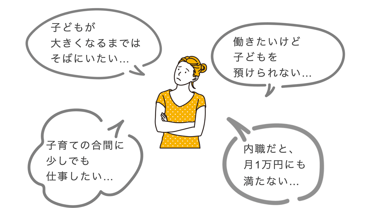 子育てママの悩み